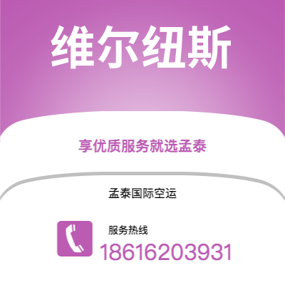 淮安市到维尔纽斯海运价格查询|淮安市至立陶宛维尔纽斯国际海运整柜拼箱订舱2