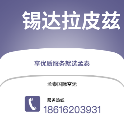 盐城市到锡达拉皮兹海运价格查询|盐城市至美国锡达拉皮兹国际海运整柜拼箱订舱2