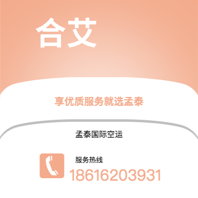 呼和浩特市到合艾海运价格查询|呼和浩特市至泰国合艾国际海运整柜拼箱订舱2