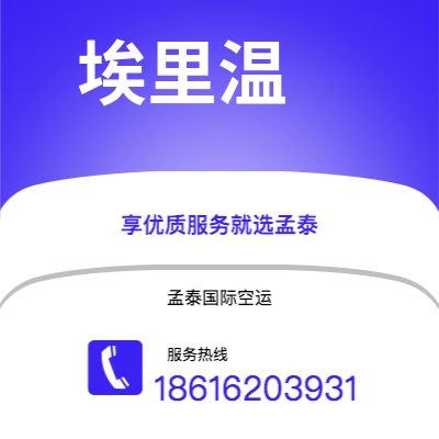 盐城市到埃里温海运价格查询|盐城市至亚美尼亚埃里温国际海运整柜拼箱订舱2