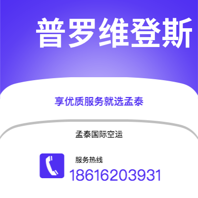 苏州市到普罗维登斯海运价格查询|苏州市至美国普罗维登斯国际海运整柜拼箱订舱2