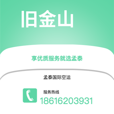 苏州市到旧金山海运价格查询|苏州市至美国旧金山国际海运整柜拼箱订舱2