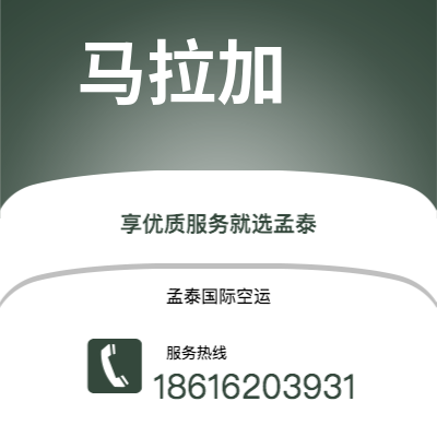 苏州市到马拉加海运价格查询|苏州市至西班牙马拉加国际海运整柜拼箱订舱2