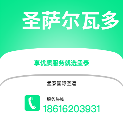 邳州市到圣萨尔瓦多海运价格查询|邳州市至萨尔瓦多圣萨尔瓦多国际海运整柜拼箱订舱2