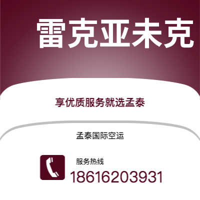 邳州市到雷克亚未克海运价格查询|邳州市至冰岛雷克亚未克国际海运整柜拼箱订舱2