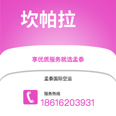 高邮市到坎帕拉海运价格查询|高邮市至乌干达坎帕拉国际海运整柜拼箱订舱2