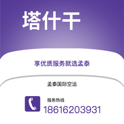上饶市到塔什干海运价格查询|上饶市至乌兹别克斯坦塔什干国际海运整柜拼箱订舱2