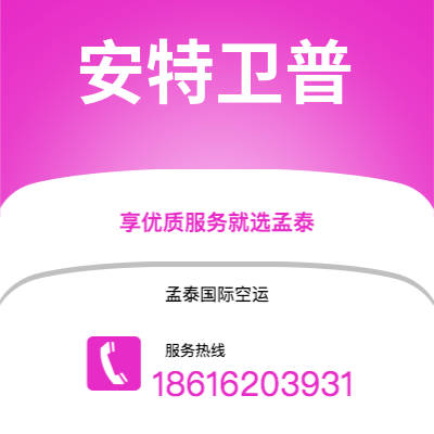 丰城市到安特卫普海运价格查询|丰城市至比利时安特卫普国际海运整柜拼箱订舱2