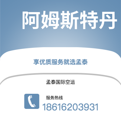 丰城市到阿姆斯特丹海运价格查询|丰城市至荷兰阿姆斯特丹国际海运整柜拼箱订舱2