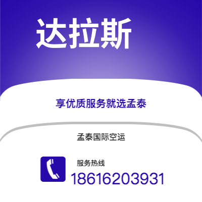 井冈山市到达拉斯海运价格查询|井冈山市至美国达拉斯国际海运整柜拼箱订舱2