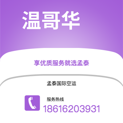 根河市到温哥华海运价格查询|根河市至加拿大温哥华国际海运整柜拼箱订舱2
