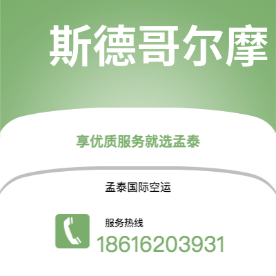 南昌市到斯德哥尔摩海运价格查询|南昌市至瑞典斯德哥尔摩国际海运整柜拼箱订舱2