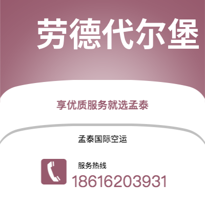 吉安市到劳德代尔堡海运价格查询|吉安市至美国劳德代尔堡国际海运整柜拼箱订舱2