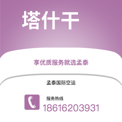 宜春市到塔什干海运价格查询|宜春市至乌兹别克斯坦塔什干国际海运整柜拼箱订舱2