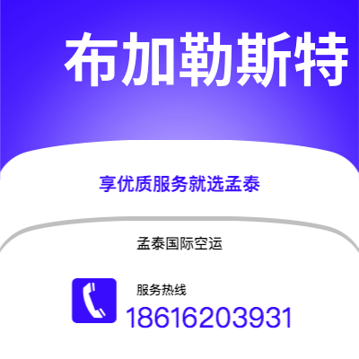 庐山市到布加勒斯特海运价格查询|庐山市至罗马尼亚布加勒斯特国际海运整柜拼箱订舱2