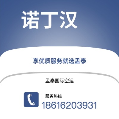 根河市到诺丁汉海运价格查询|根河市至英国诺丁汉国际海运整柜拼箱订舱2
