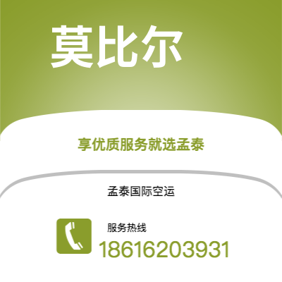 德兴市到莫比尔海运价格查询|德兴市至美国莫比尔国际海运整柜拼箱订舱2