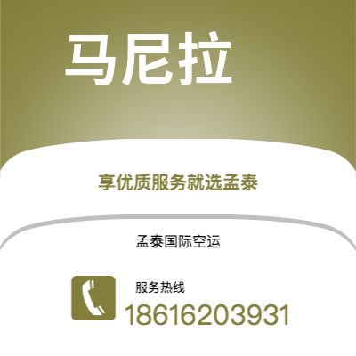 德兴市到马尼拉海运价格查询|德兴市至菲律宾马尼拉国际海运整柜拼箱订舱2