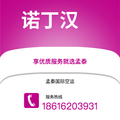 新余市到诺丁汉海运价格查询|新余市至英国诺丁汉国际海运整柜拼箱订舱2