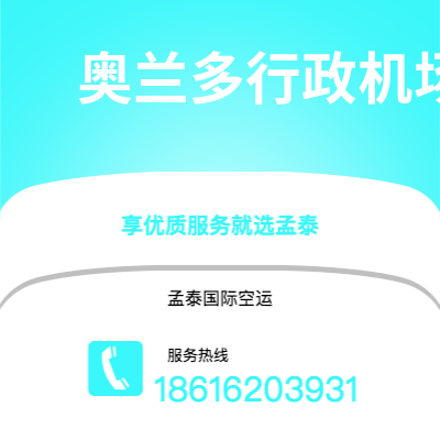 满洲里市到奥兰多行政机场海运价格查询|满洲里市至美国奥兰多行政机场国际海运整柜拼箱订舱2