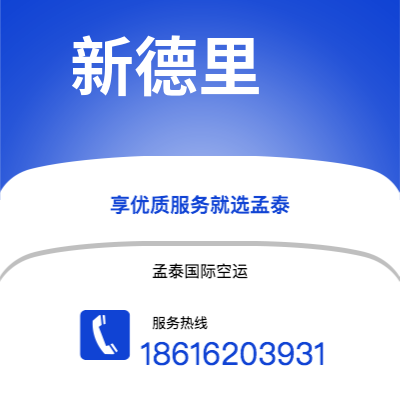 萍乡市到新德里海运价格查询|萍乡市至印度新德里国际海运整柜拼箱订舱2