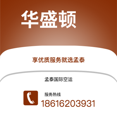 贵溪市到华盛顿海运价格查询|贵溪市至美国华盛顿国际海运整柜拼箱订舱2