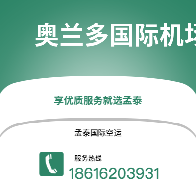 高安市到奥兰多国际机场海运价格查询|高安市至美国奥兰多国际机场国际海运整柜拼箱订舱2