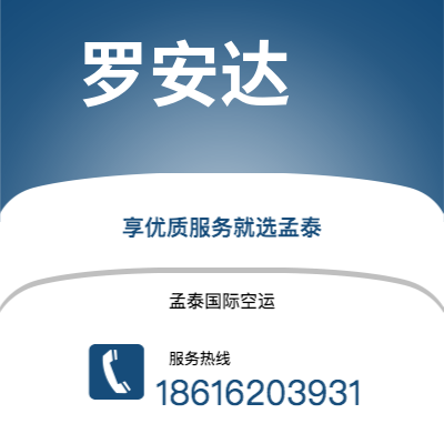 三河市到罗安达海运价格查询|三河市至安哥拉罗安达国际海运整柜拼箱订舱2