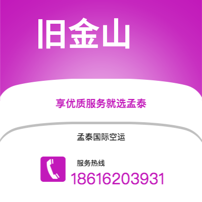 任丘市到旧金山海运价格查询|任丘市至美国旧金山国际海运整柜拼箱订舱2