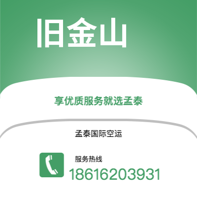 满洲里市到旧金山海运价格查询|满洲里市至美国旧金山国际海运整柜拼箱订舱2