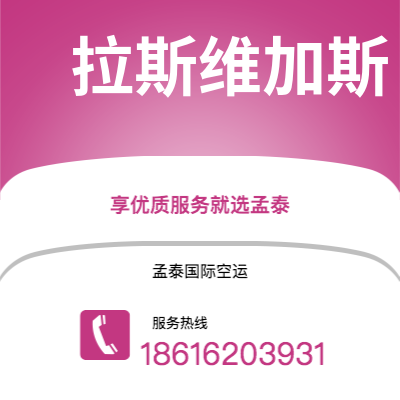 南宫市到拉斯维加斯海运价格查询|南宫市至美国拉斯维加斯国际海运整柜拼箱订舱2