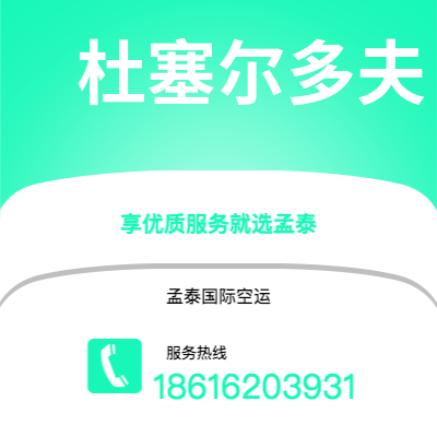 南宫市到杜塞尔多夫海运价格查询|南宫市至德国杜塞尔多夫国际海运整柜拼箱订舱2