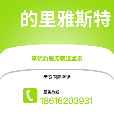 南宫市到的里雅斯特海运价格查询|南宫市至意大利的里雅斯特国际海运整柜拼箱订舱2