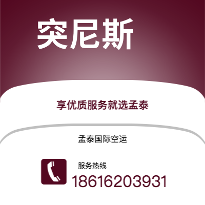 南宫市到突尼斯海运价格查询|南宫市至突尼斯突尼斯国际海运整柜拼箱订舱2