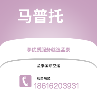 南宫市到马普托海运价格查询|南宫市至莫桑比克马普托国际海运整柜拼箱订舱2