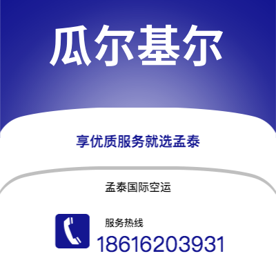 唐山市到瓜尔基尔海运价格查询|唐山市至厄瓜多尔瓜尔基尔国际海运整柜拼箱订舱2