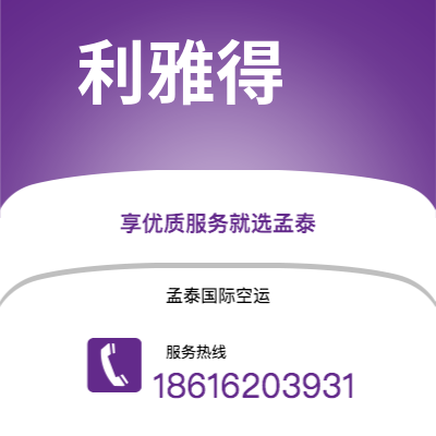 唐山市到利雅得海运价格查询|唐山市至沙特阿拉伯利雅得国际海运整柜拼箱订舱2