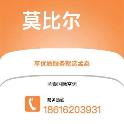 平泉市到莫比尔海运价格查询|平泉市至美国莫比尔国际海运整柜拼箱订舱2