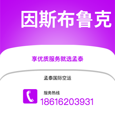 满洲里市到因斯布鲁克海运价格查询|满洲里市至奥地利因斯布鲁克国际海运整柜拼箱订舱2