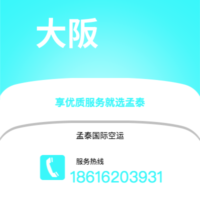 张家口市到大阪海运价格查询|张家口市至日本大阪国际海运整柜拼箱订舱2