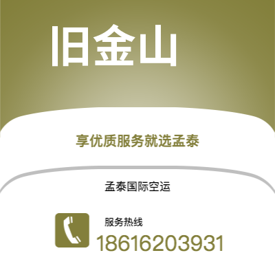 承德市到旧金山海运价格查询|承德市至美国旧金山国际海运整柜拼箱订舱2
