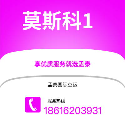 承德市到莫斯科1海运价格查询|承德市至俄罗斯莫斯科1国际海运整柜拼箱订舱2