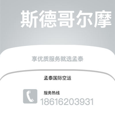 新乐市到斯德哥尔摩海运价格查询|新乐市至瑞典斯德哥尔摩国际海运整柜拼箱订舱2