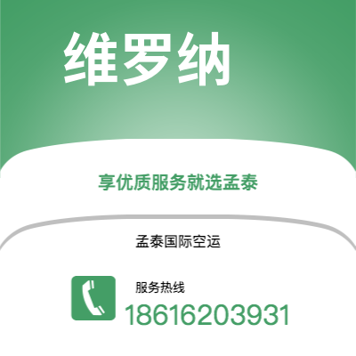 晋州市到维罗纳海运价格查询|晋州市至意大利维罗纳国际海运整柜拼箱订舱2