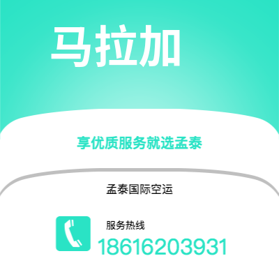 武安市到马拉加海运价格查询|武安市至西班牙马拉加国际海运整柜拼箱订舱2