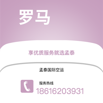 武安市到罗马海运价格查询|武安市至意大利罗马国际海运整柜拼箱订舱2