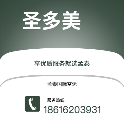 满洲里市到圣多美海运价格查询|满洲里市至圣多美和普林西比圣多美国际海运整柜拼箱订舱2