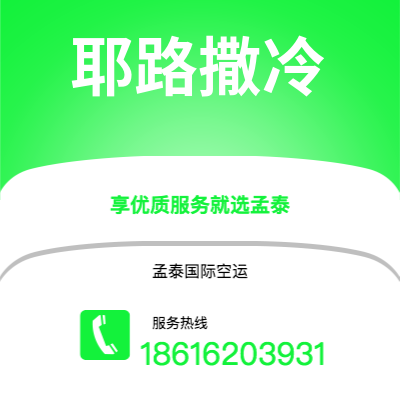 武安市到耶路撒冷海运价格查询|武安市至以色列耶路撒冷国际海运整柜拼箱订舱2