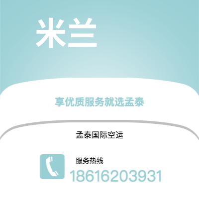 满洲里市到米兰海运价格查询|满洲里市至意大利米兰国际海运整柜拼箱订舱2