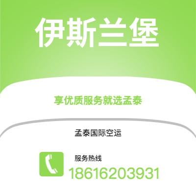 沙河市到伊斯兰堡海运价格查询|沙河市至巴基斯坦伊斯兰堡国际海运整柜拼箱订舱2